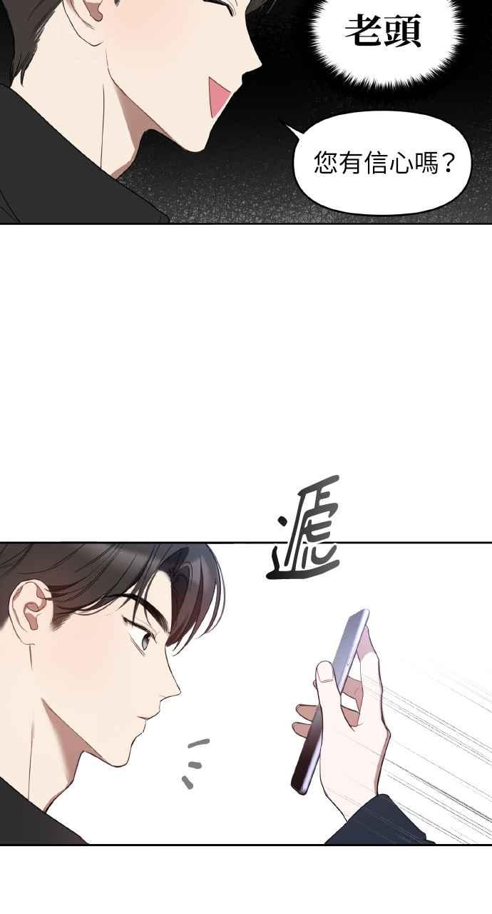 《上司不上司》第10话 第51页