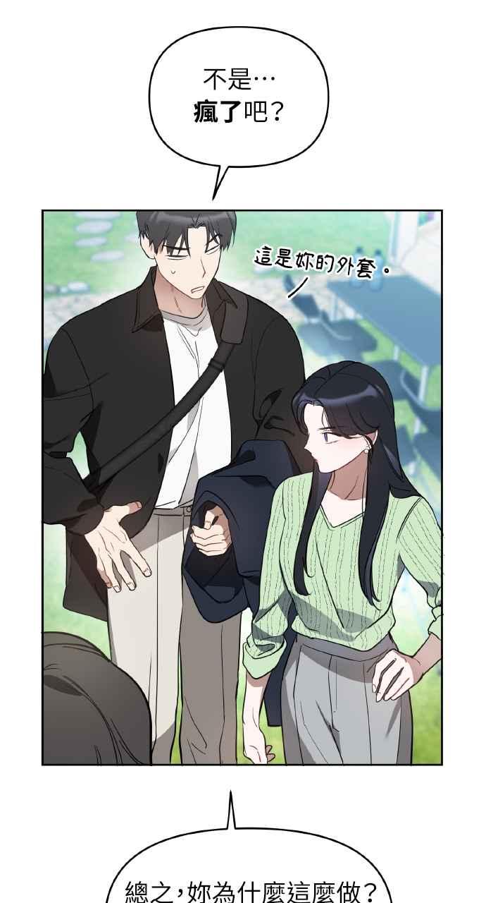 《上司不上司》第10话 第44页
