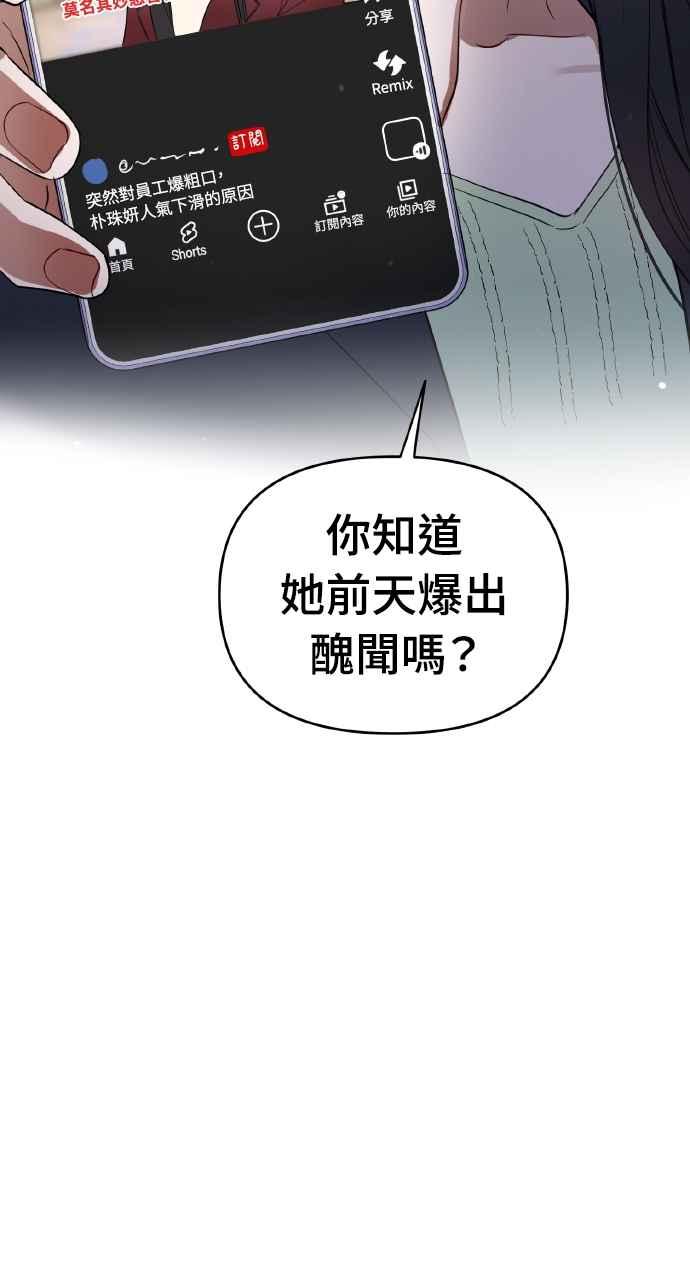 《上司不上司》第10话 第53页