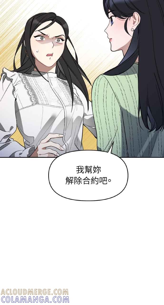 《上司不上司》第10话 第31页
