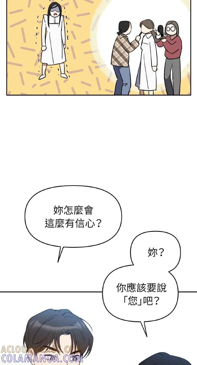 《上司不上司》第10话 第49页