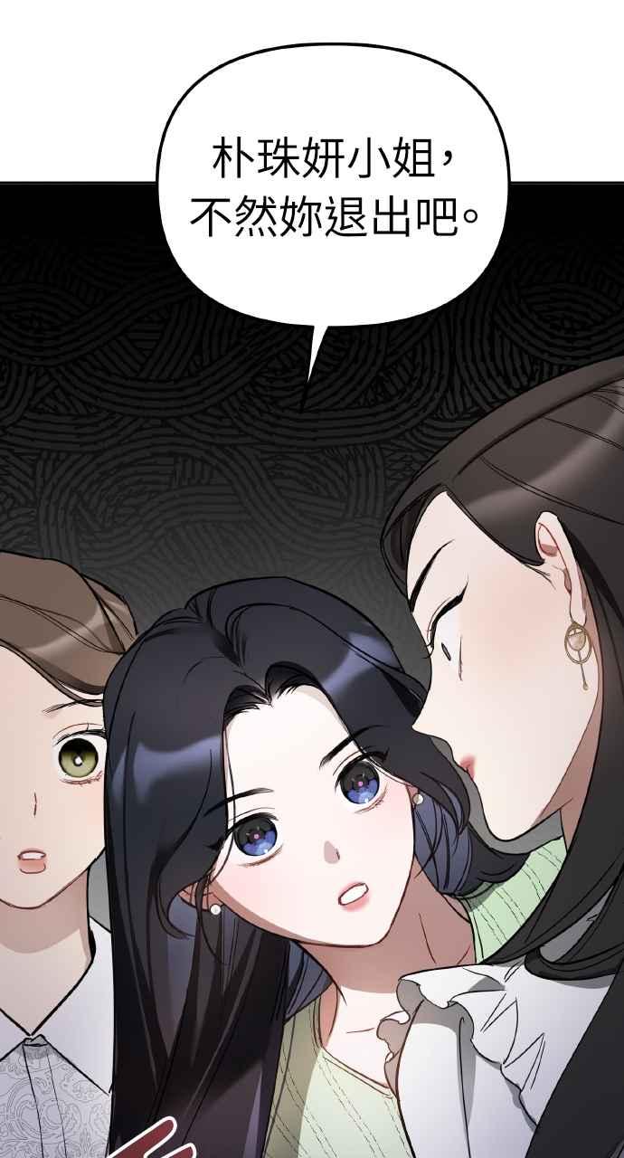 《上司不上司》第10话 第27页