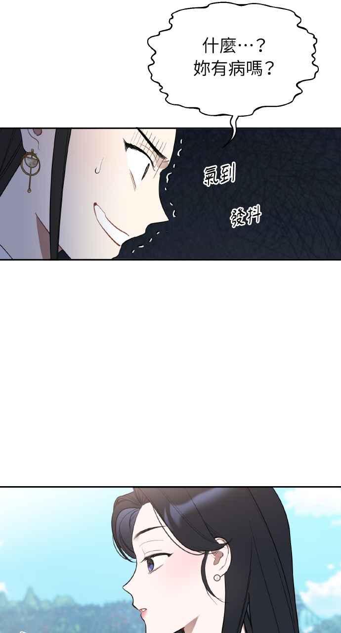 《上司不上司》第10话 第32页