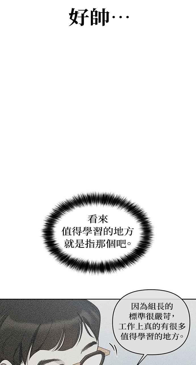 《上司不上司》第10话 第8页