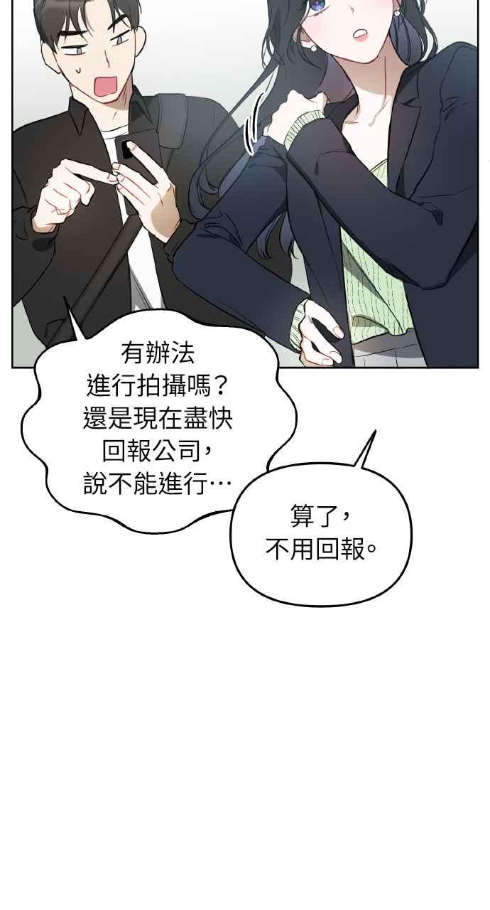 《上司不上司》第10话 第3页