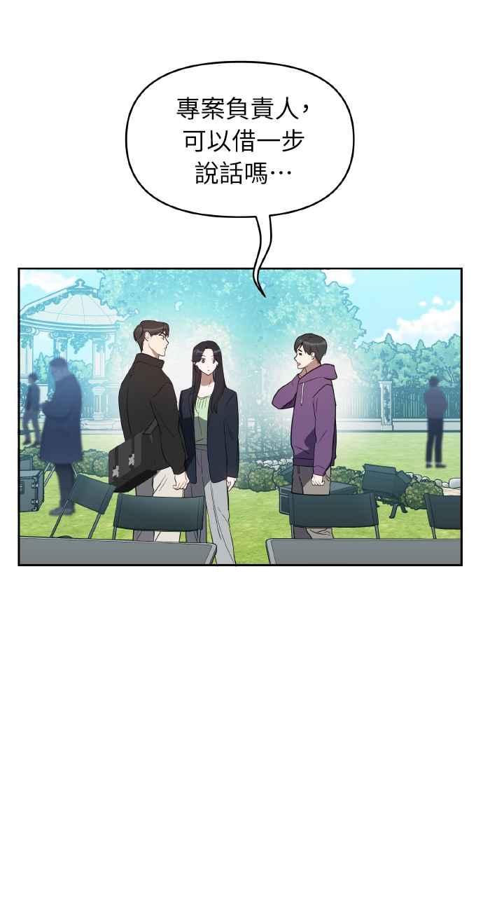 《上司不上司》第10话 第66页