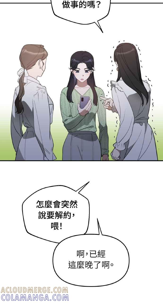 《上司不上司》第10话 第34页