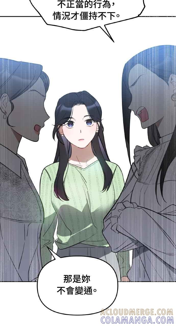 《上司不上司》第10话 第22页