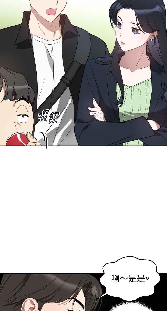 《上司不上司》第10话 第50页