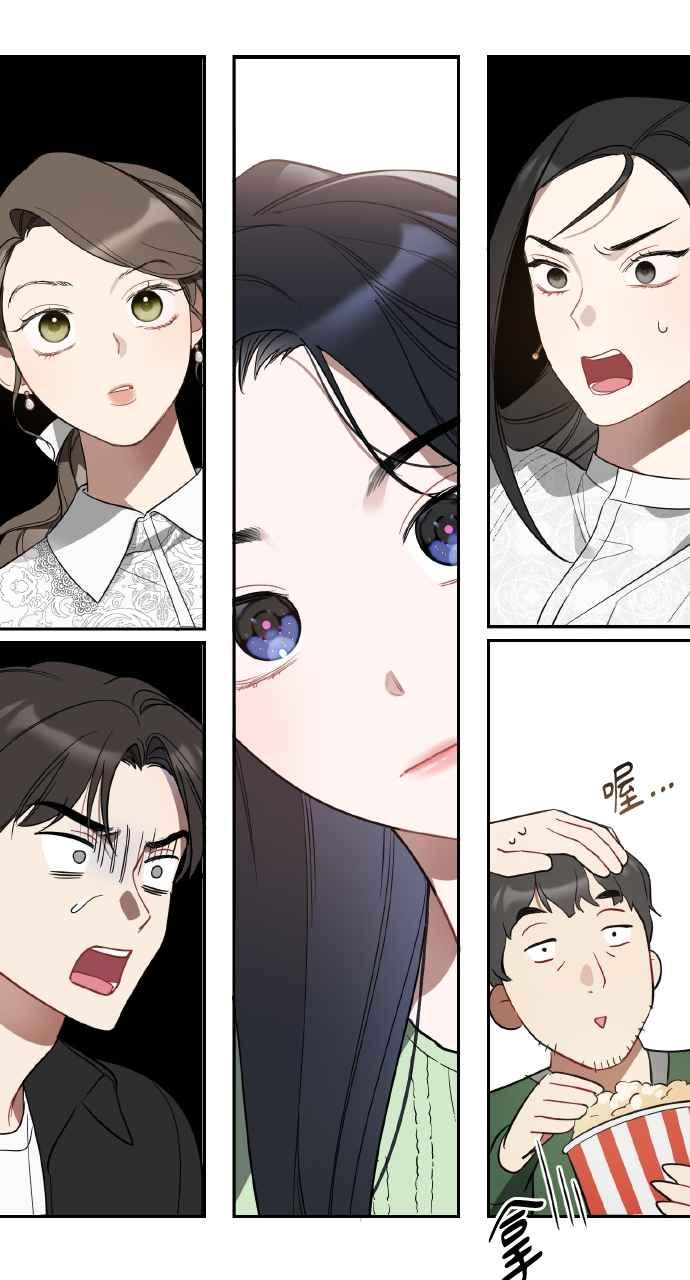 《上司不上司》第10话 第29页