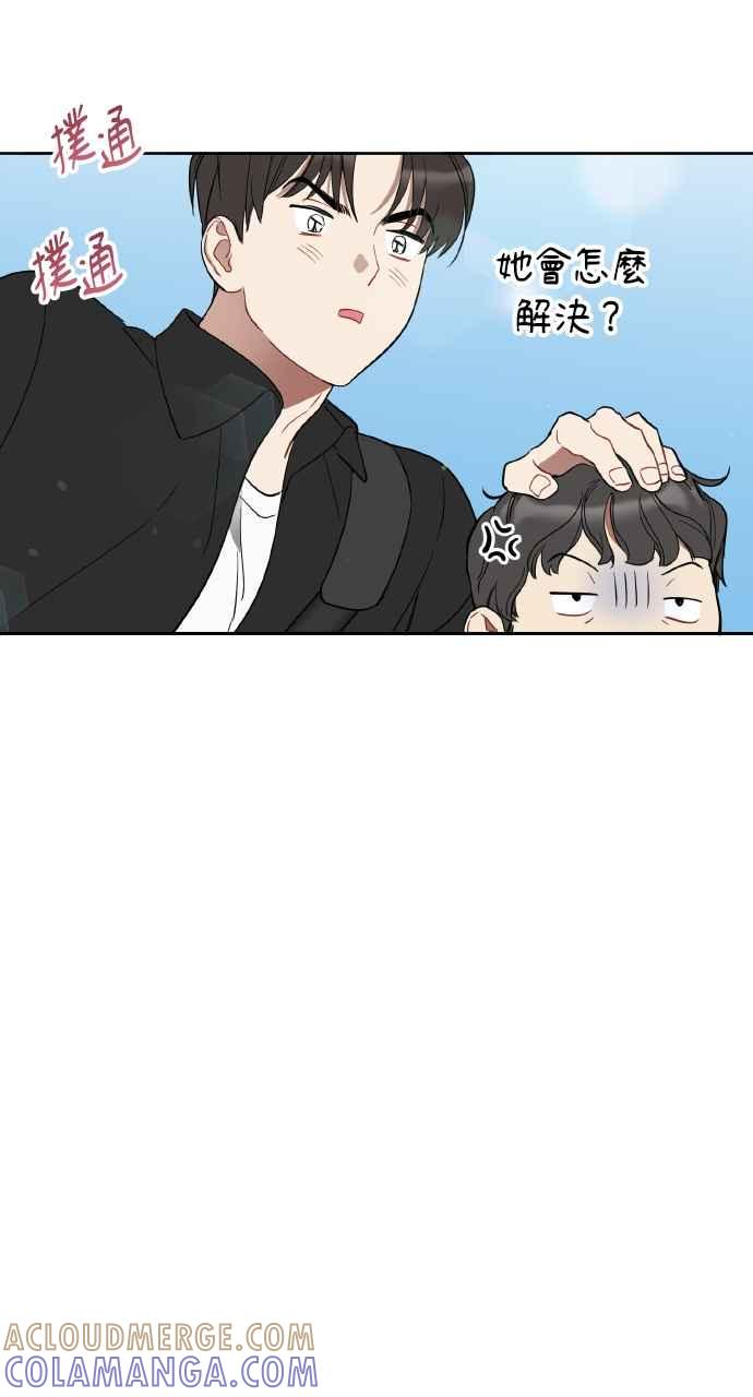 《上司不上司》第10话 第25页