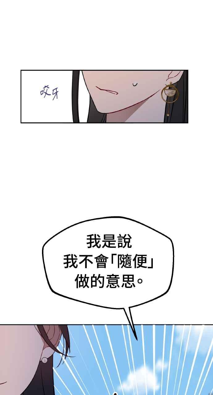 《上司不上司》第10话 第72页