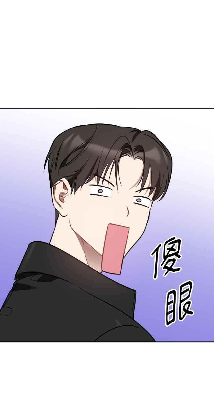 《上司不上司》第10话 第74页
