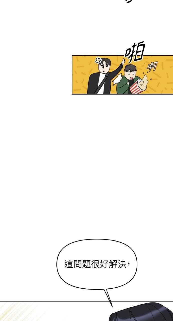 《上司不上司》第10话 第30页