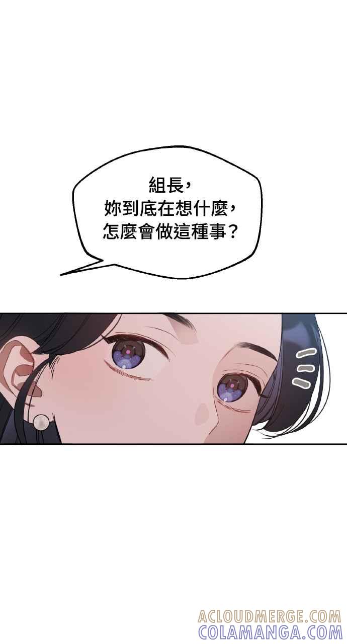 《上司不上司》第10话 第43页