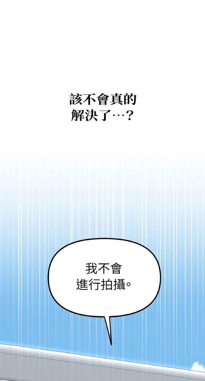 《上司不上司》第10话 第68页