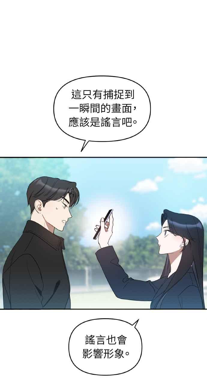 《上司不上司》第10话 第54页