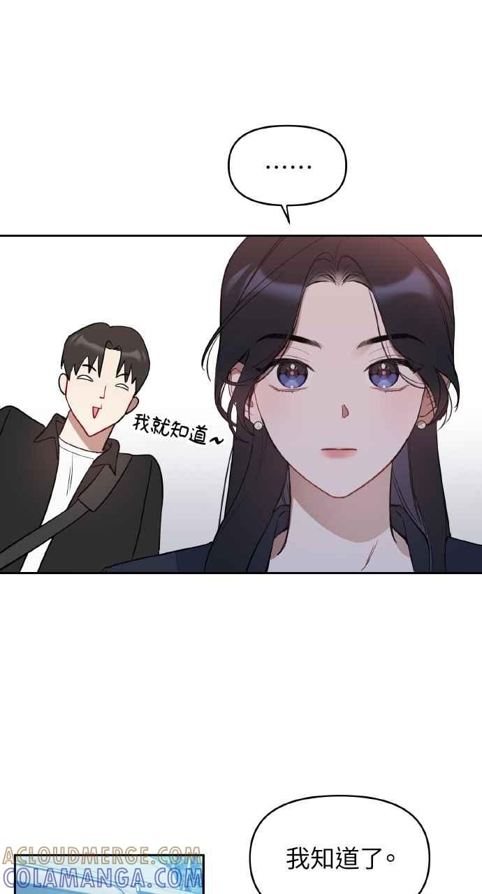 《上司不上司》第10话 第70页