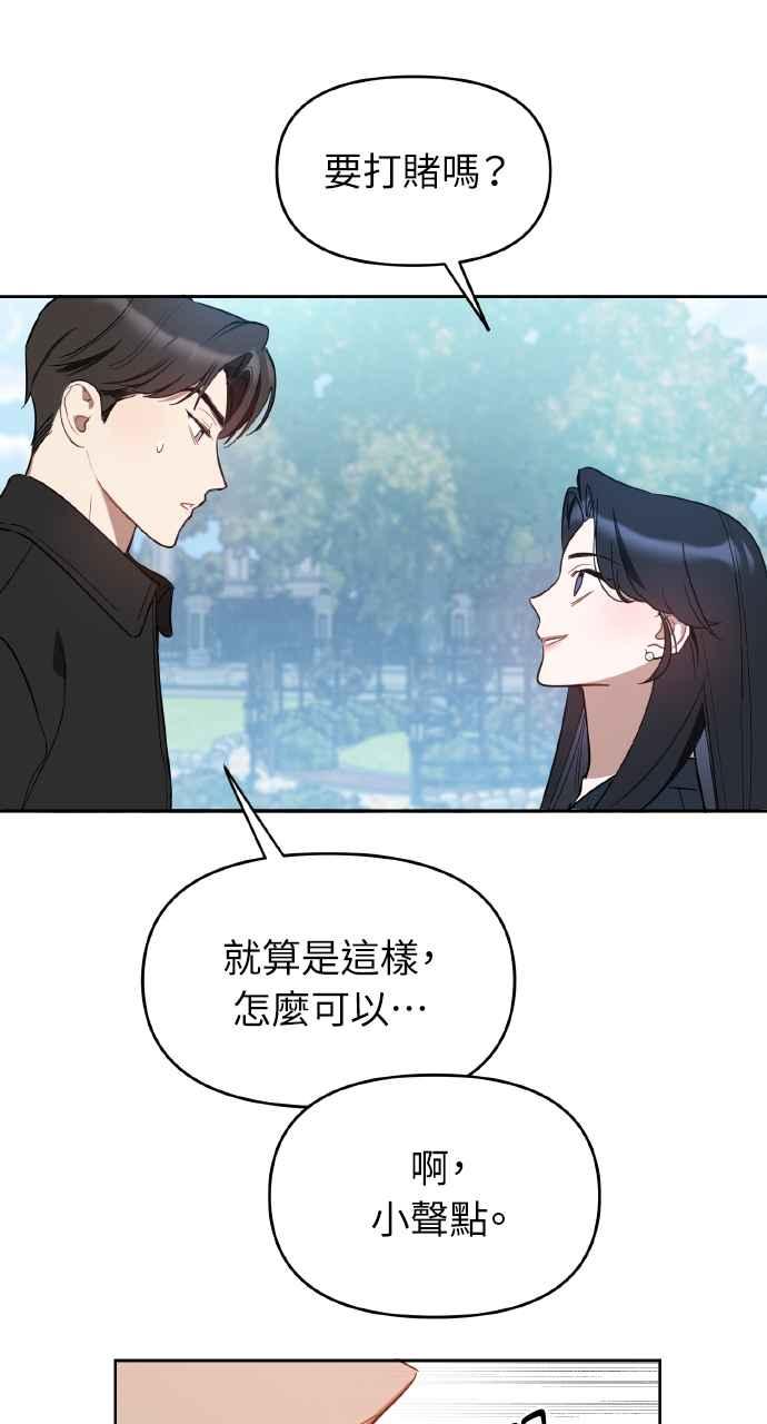 《上司不上司》第10话 第62页