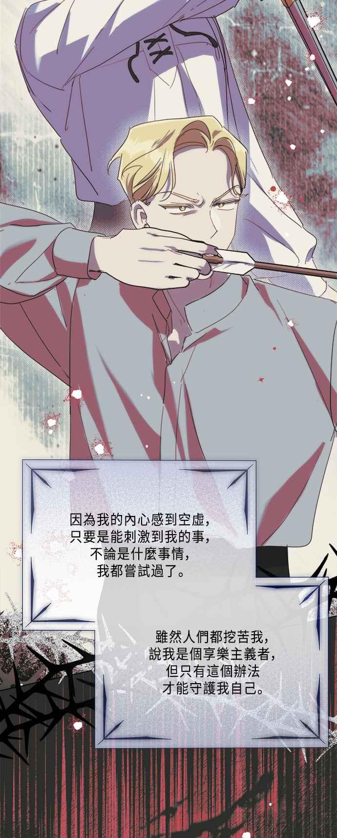 《姐不再善良》第100话 第41页