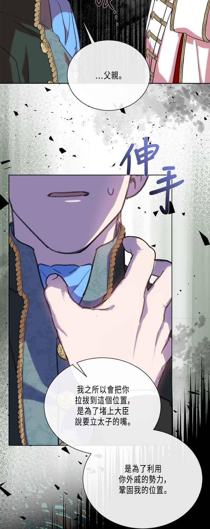 《姐不再善良》第100话 第29页
