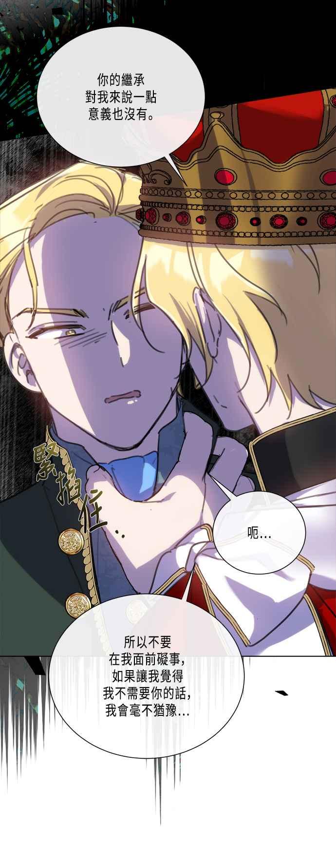 《姐不再善良》第100话 第30页