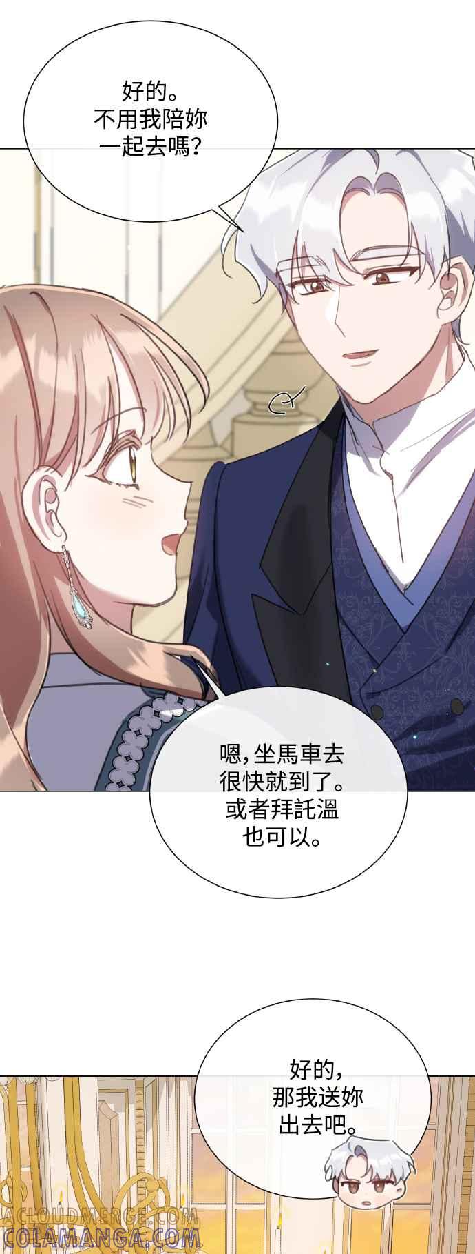 《姐不再善良》第100话 第52页