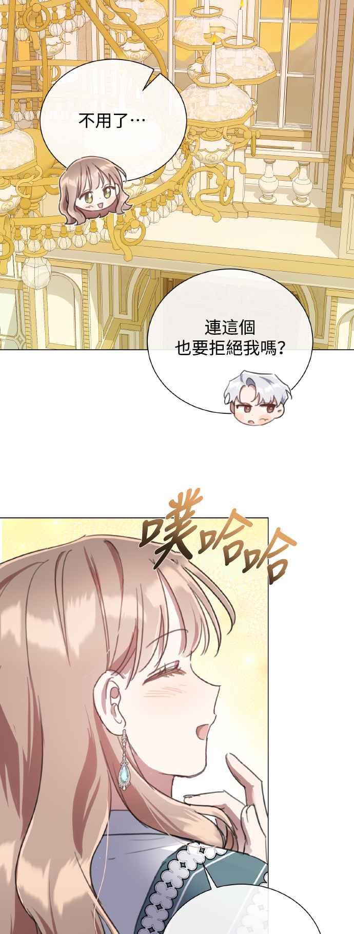 《姐不再善良》第100话 第53页