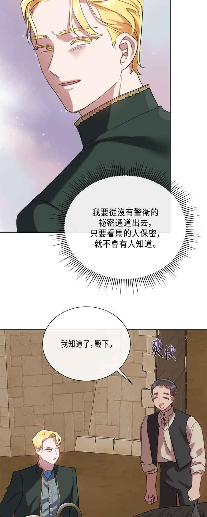 《姐不再善良》第100话 第48页