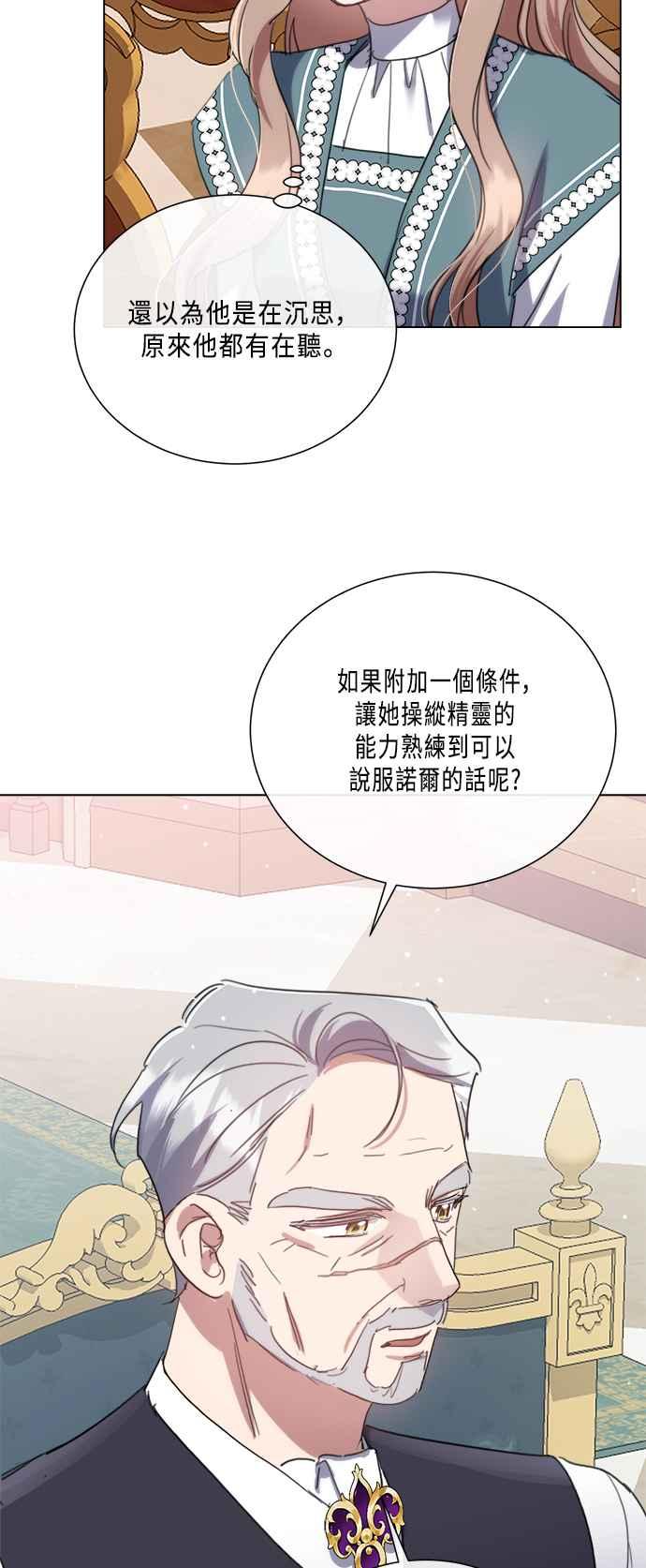 《姐不再善良》第100话 第17页