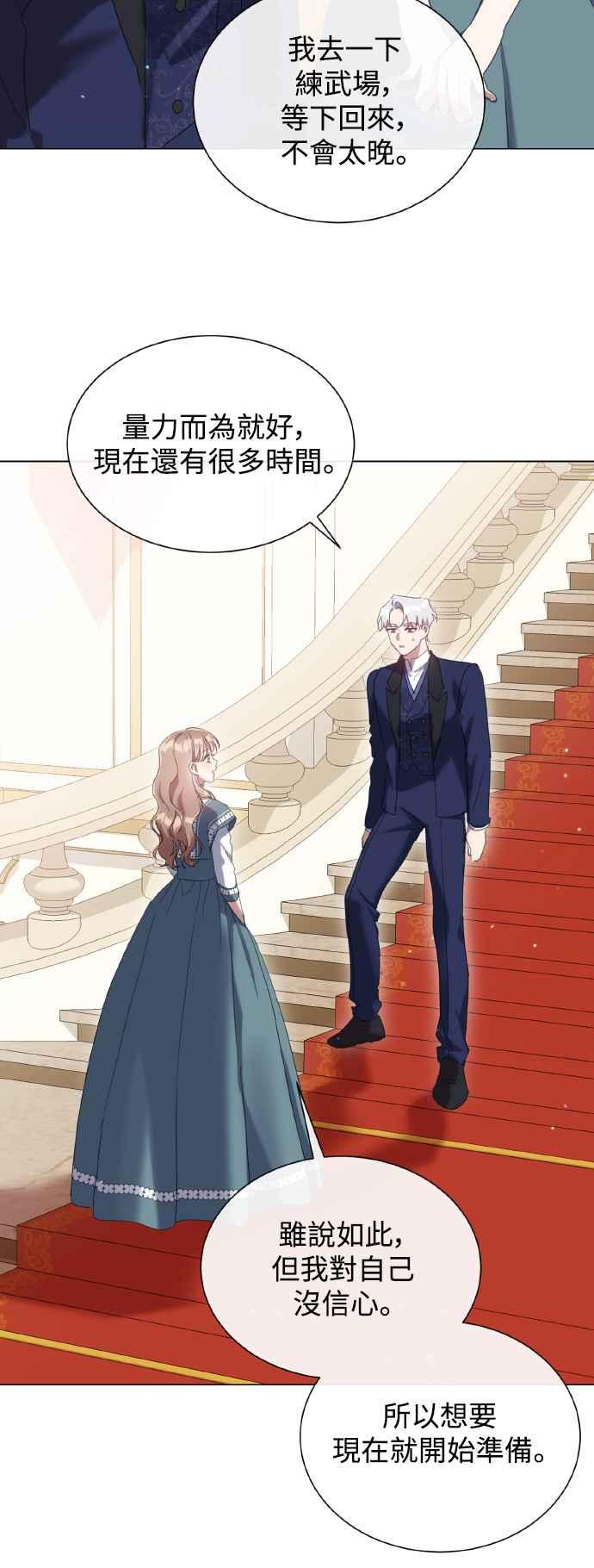 《姐不再善良》第100话 第51页