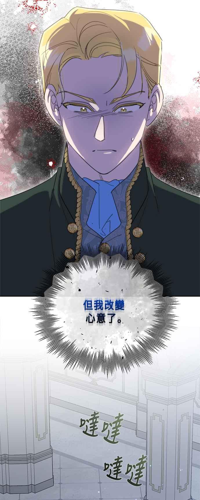 《姐不再善良》第100话 第44页