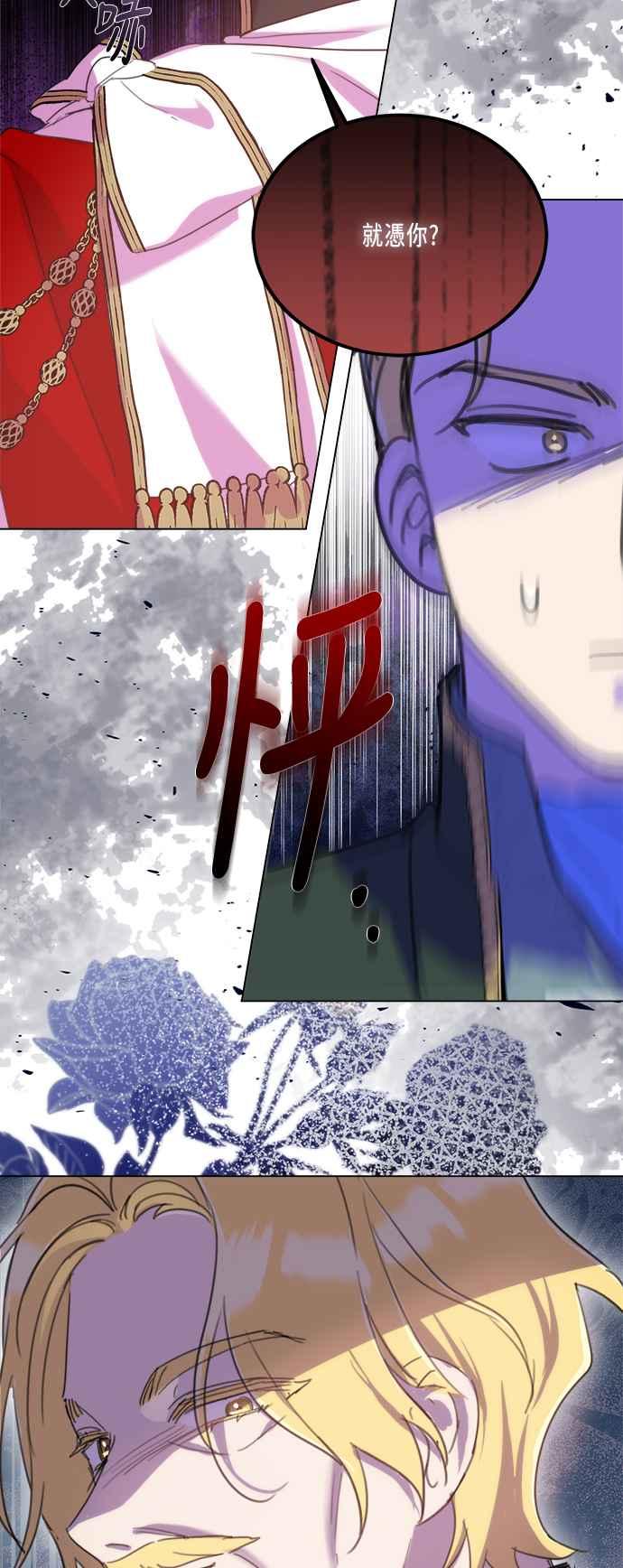 《姐不再善良》第100话 第26页