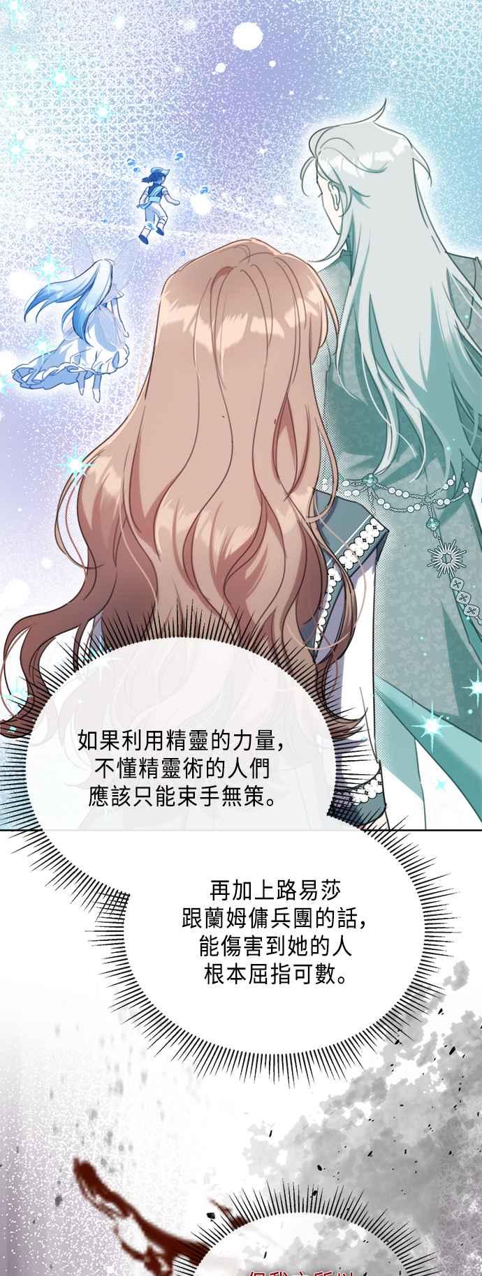 《姐不再善良》第100话 第9页