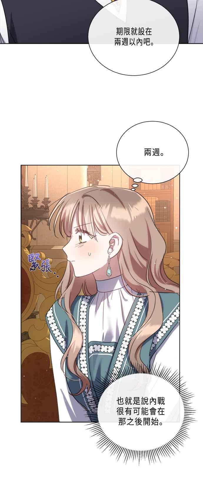 《姐不再善良》第100话 第18页