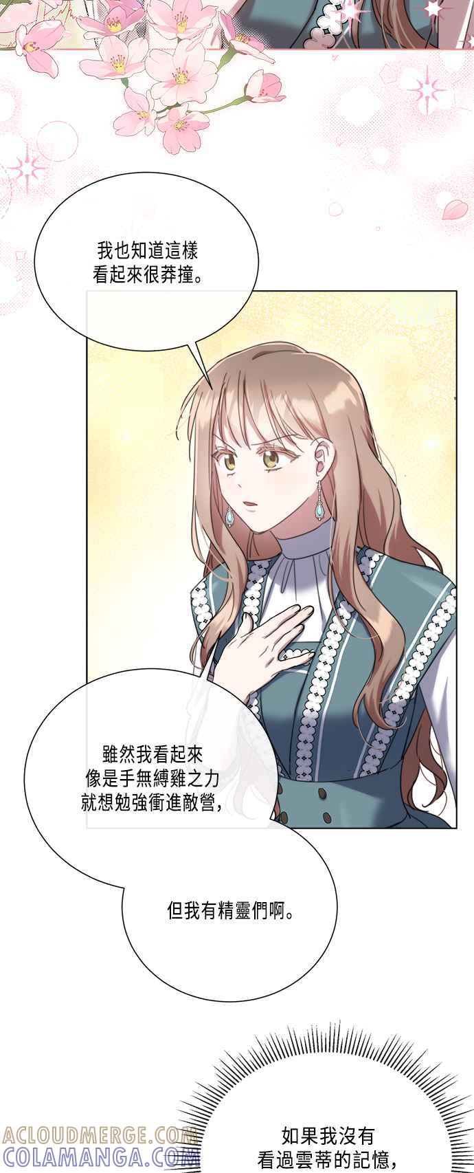 《姐不再善良》第100话 第4页