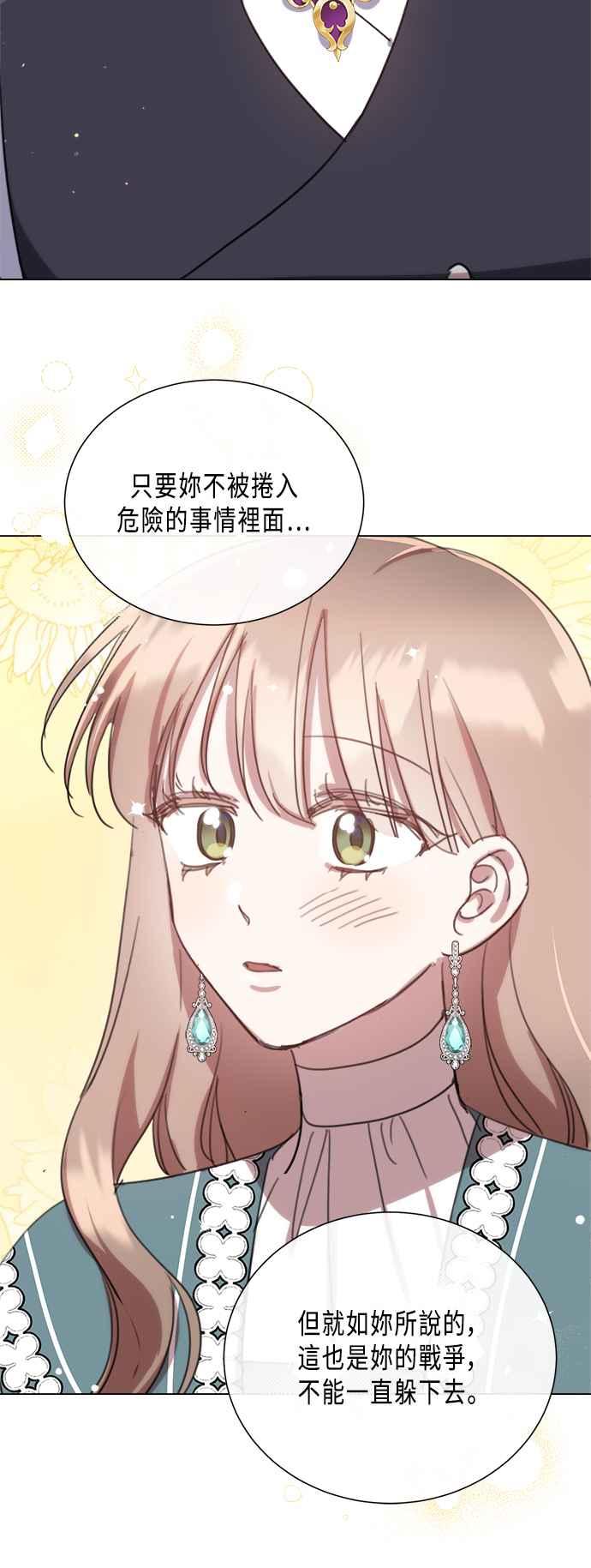 《姐不再善良》第100话 第12页
