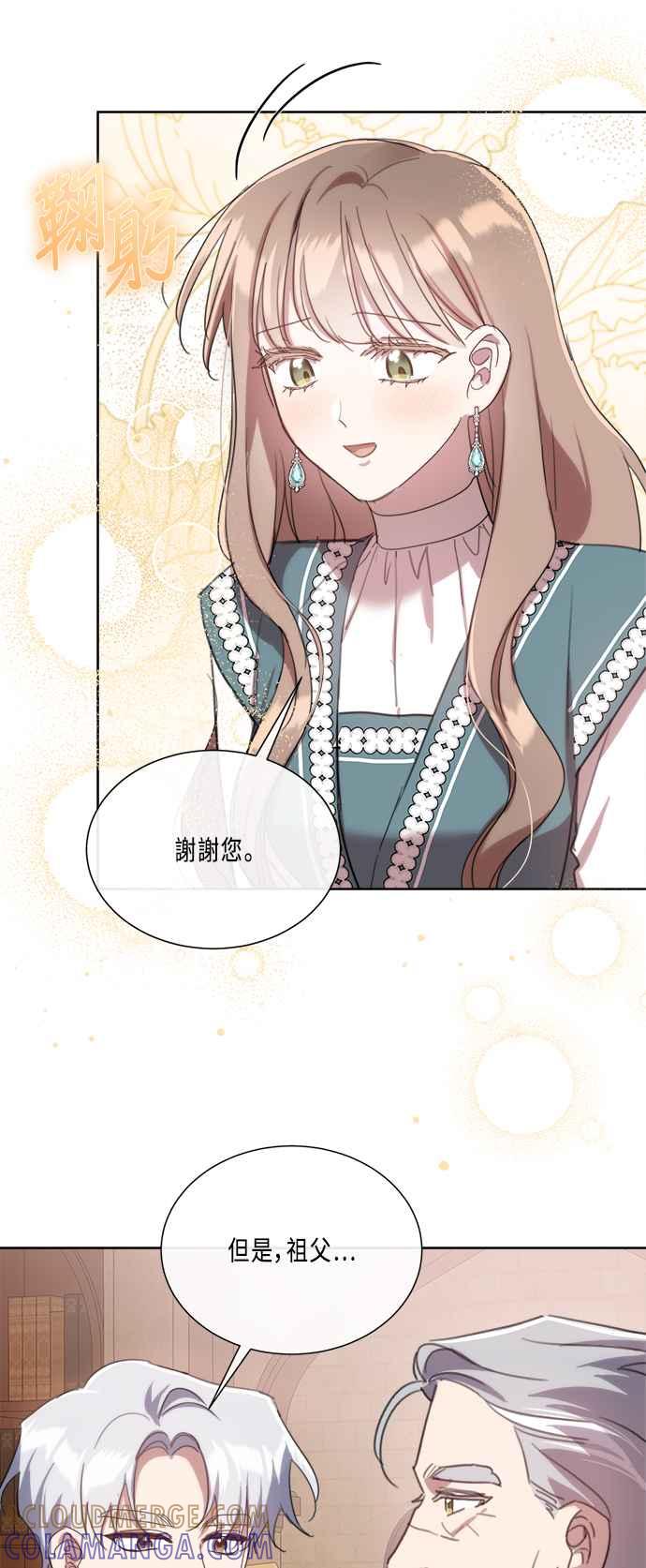 《姐不再善良》第100话 第13页