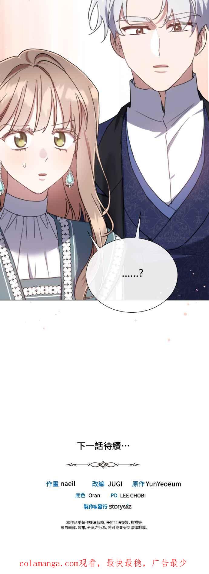《姐不再善良》第100话 第56页