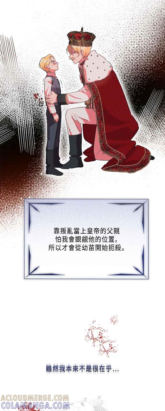 《姐不再善良》第100话 第43页