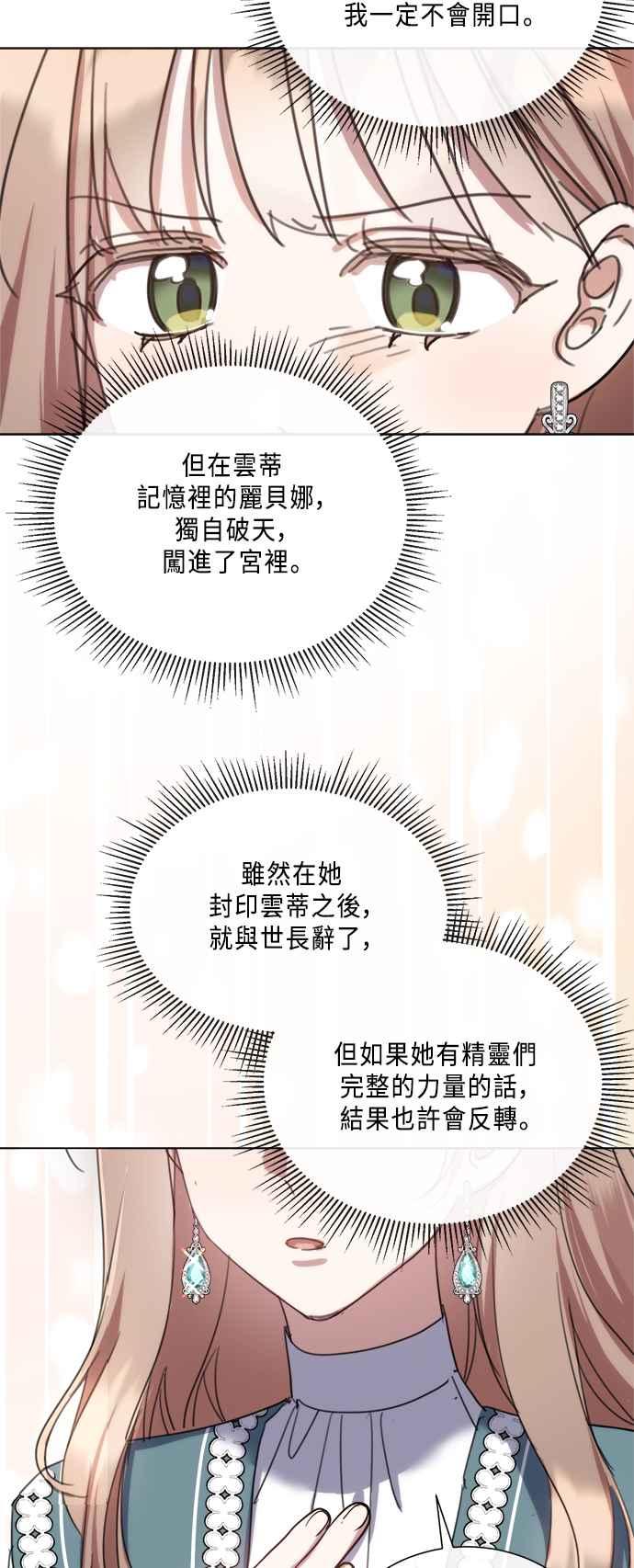 《姐不再善良》第100话 第5页