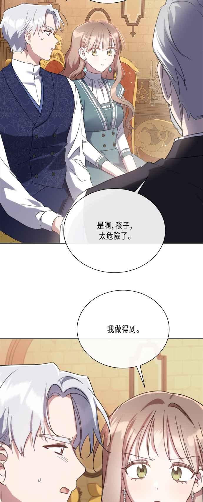 《姐不再善良》第100话 第2页