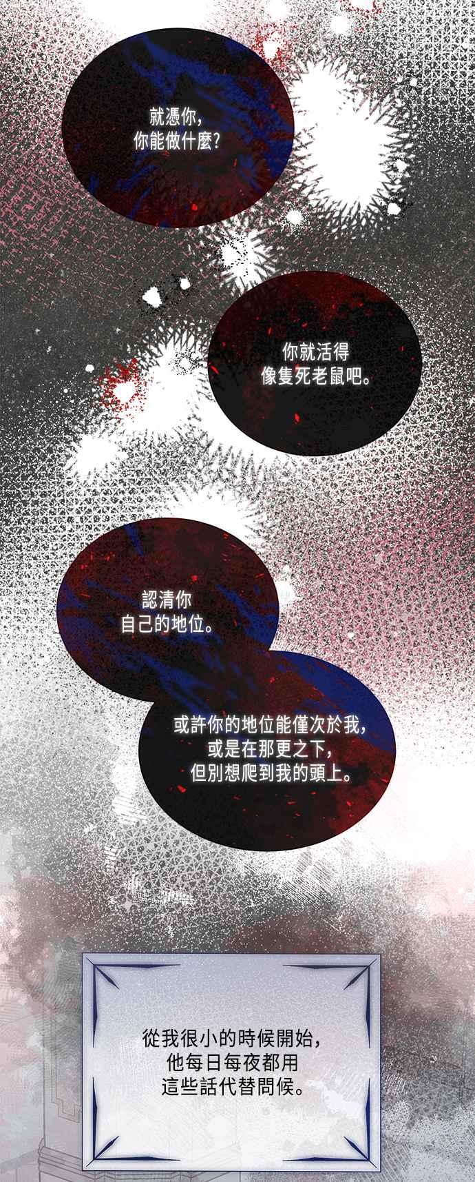 《姐不再善良》第100话 第39页