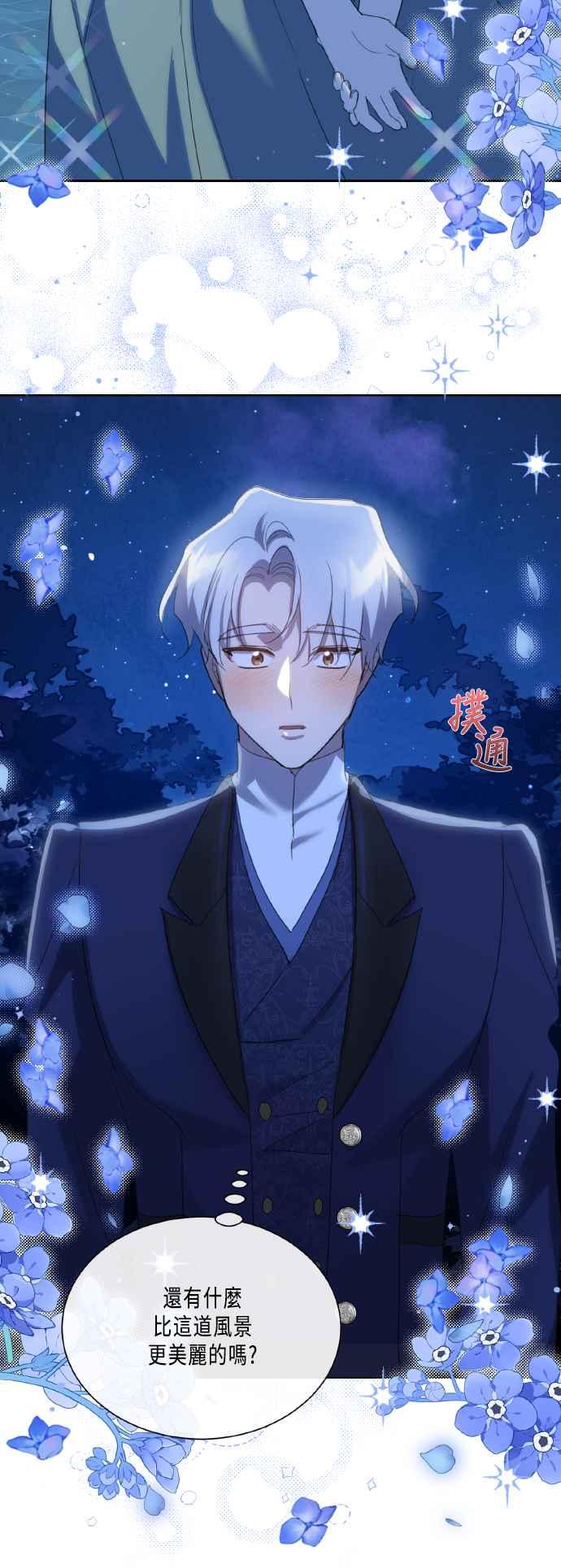 《姐不再善良》第101话 第47页