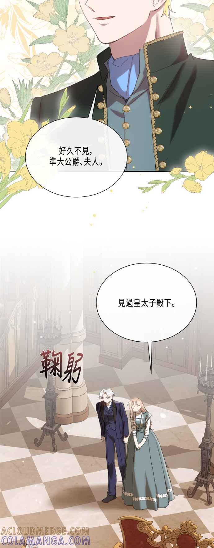 《姐不再善良》第101话 第7页