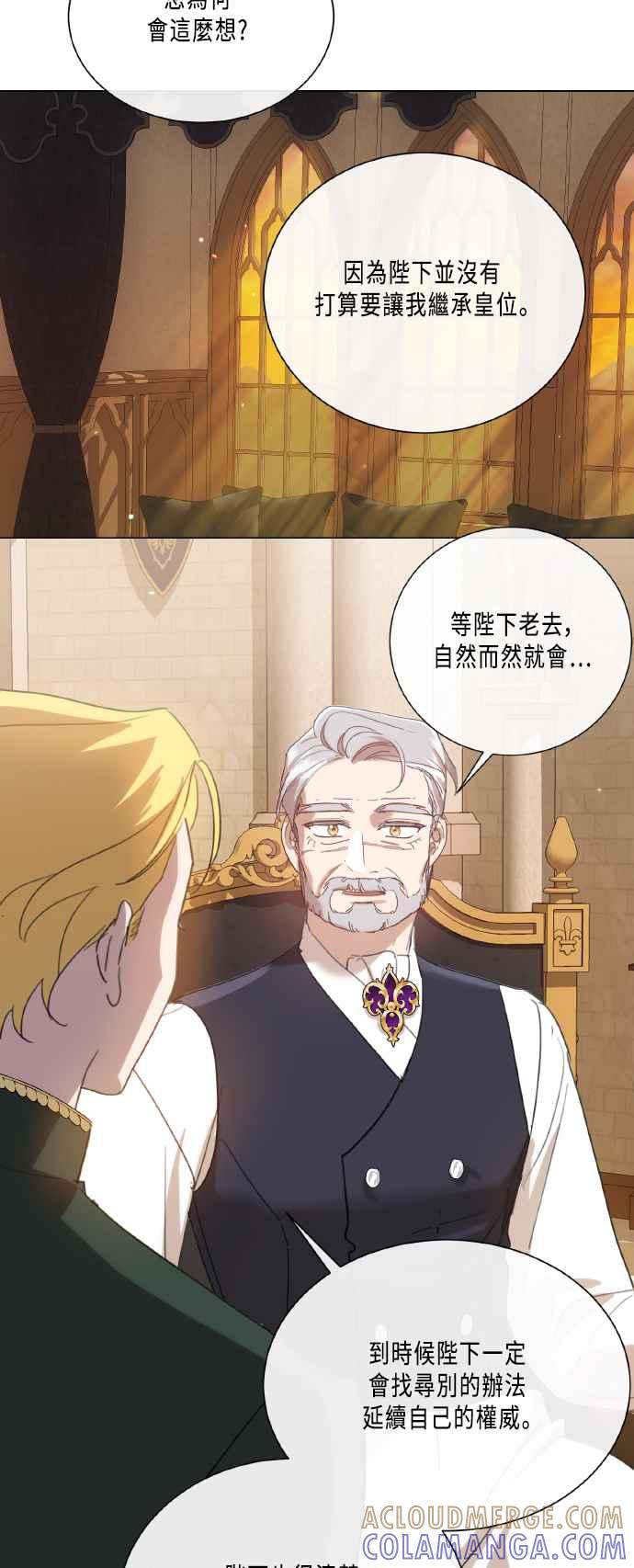 《姐不再善良》第101话 第16页