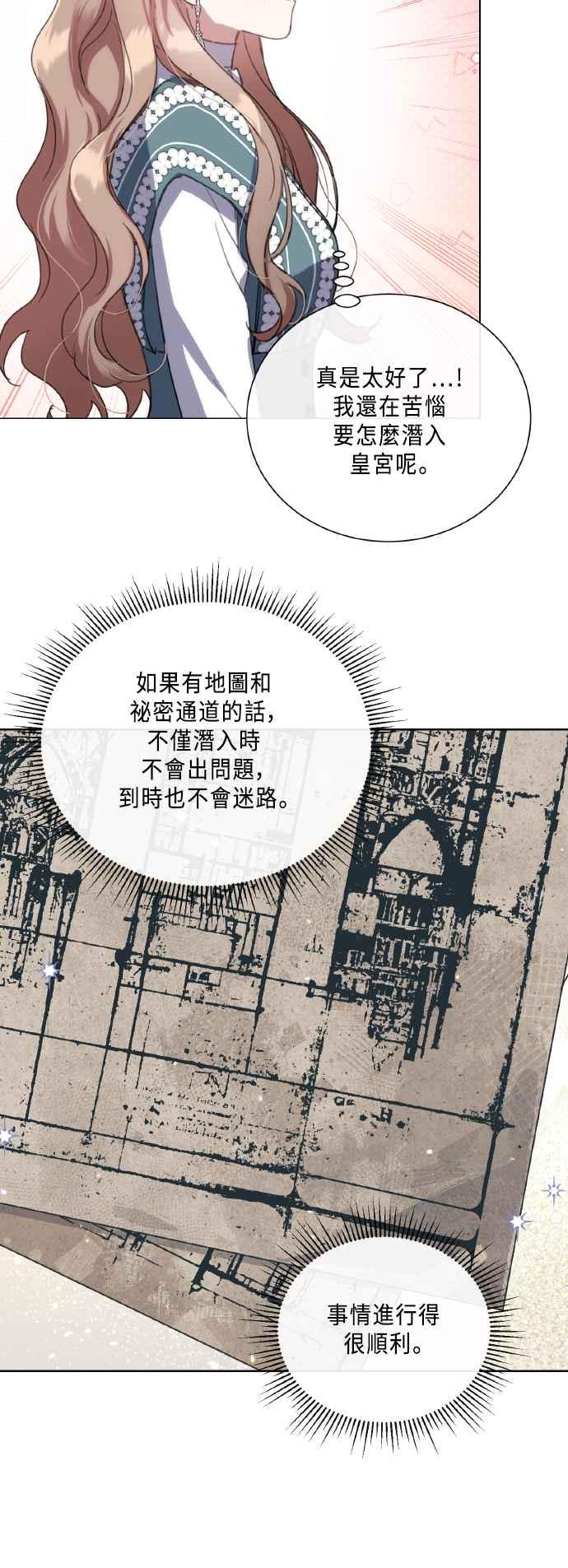 《姐不再善良》第101话 第41页