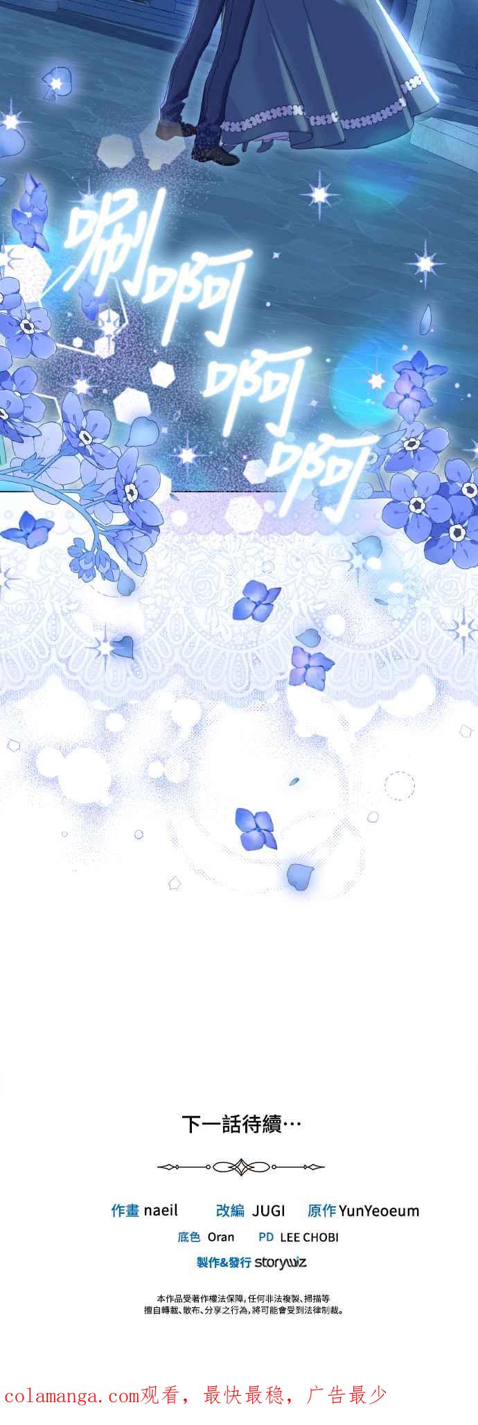 《姐不再善良》第101话 第53页