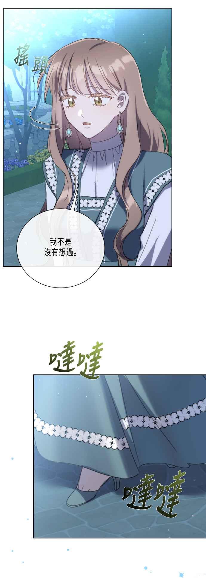 《姐不再善良》第101话 第45页