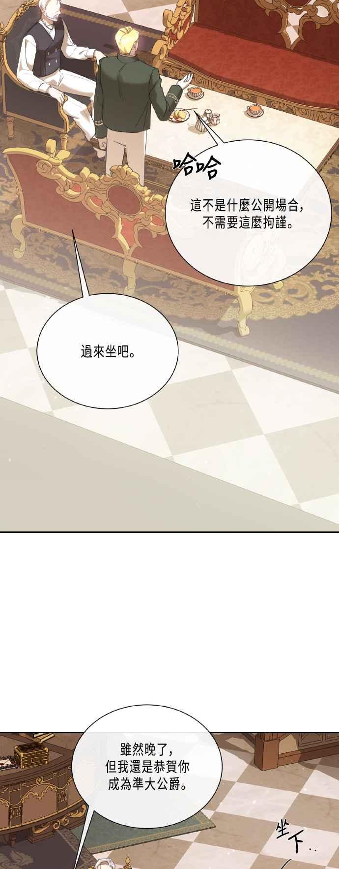 《姐不再善良》第101话 第8页